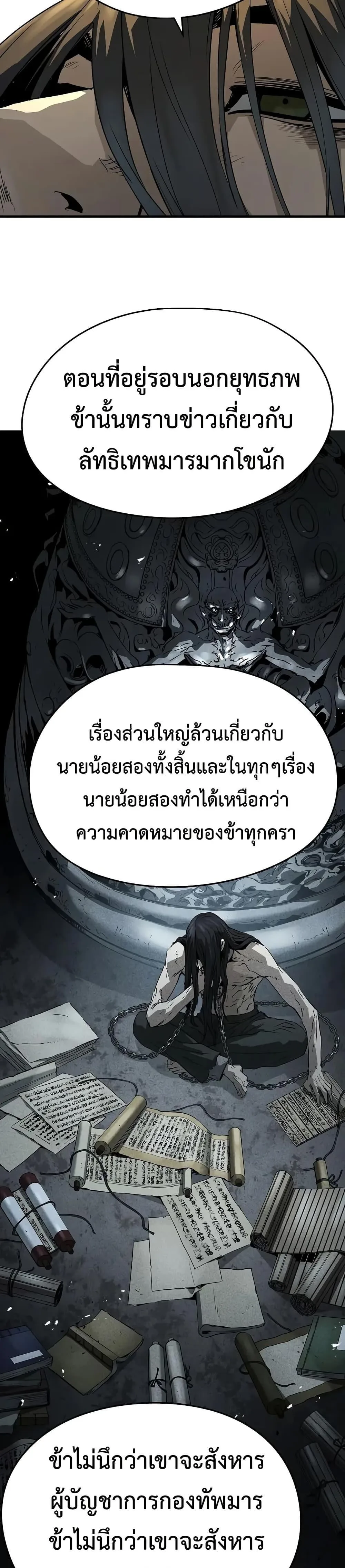 Absolute Regression ย้อนชะตาล่าข้ามภพ ตอนที่ 82 หน้า 37