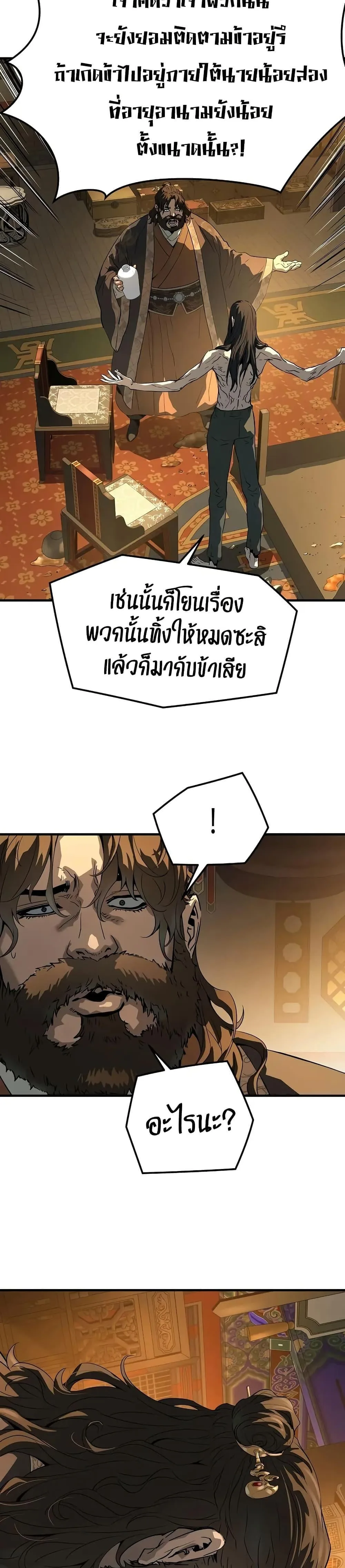Absolute Regression ย้อนชะตาล่าข้ามภพ ตอนที่ 82 หน้า 43