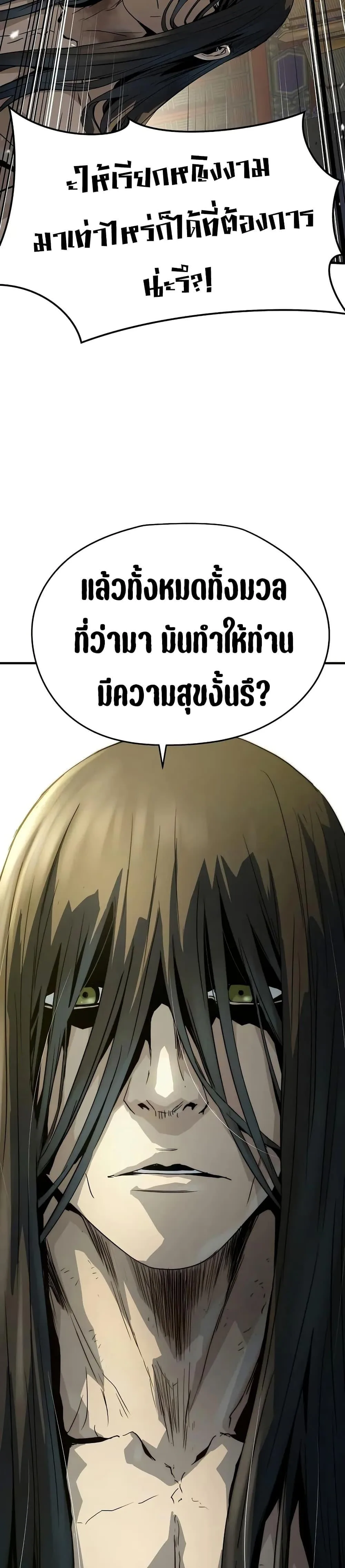 Absolute Regression ย้อนชะตาล่าข้ามภพ ตอนที่ 82 หน้า 49