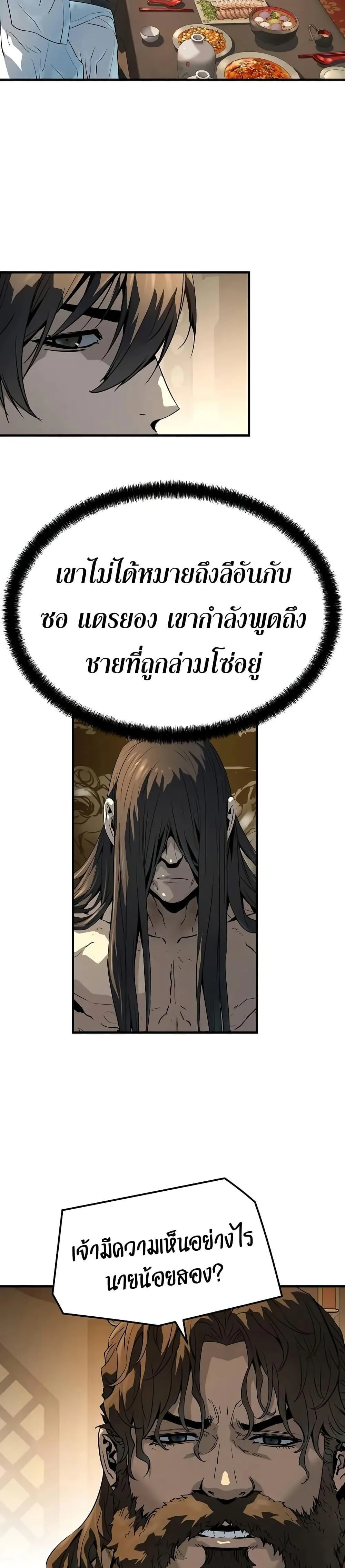 Absolute Regression ย้อนชะตาล่าข้ามภพ ตอนที่ 82 หน้า 6