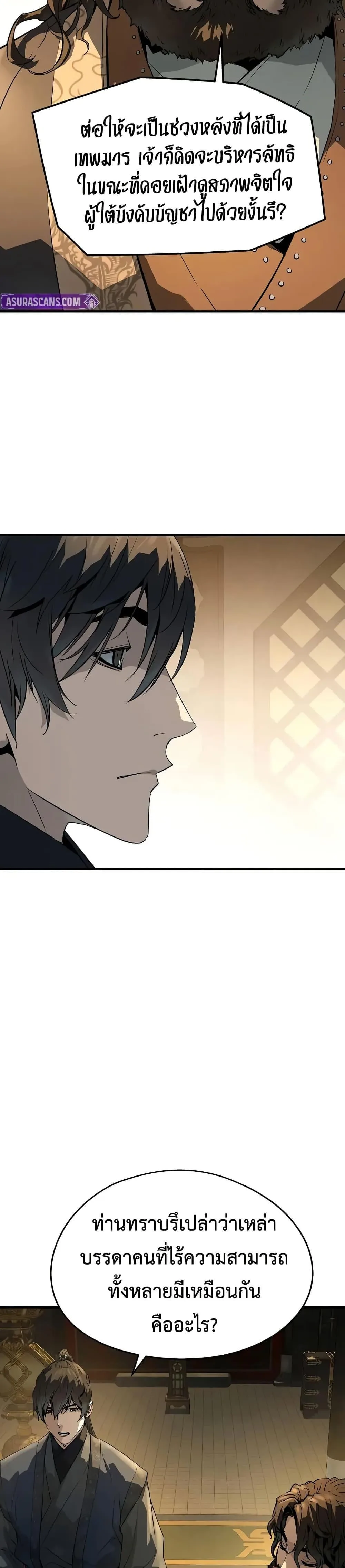 Absolute Regression ย้อนชะตาล่าข้ามภพ ตอนที่ 82 หน้า 7