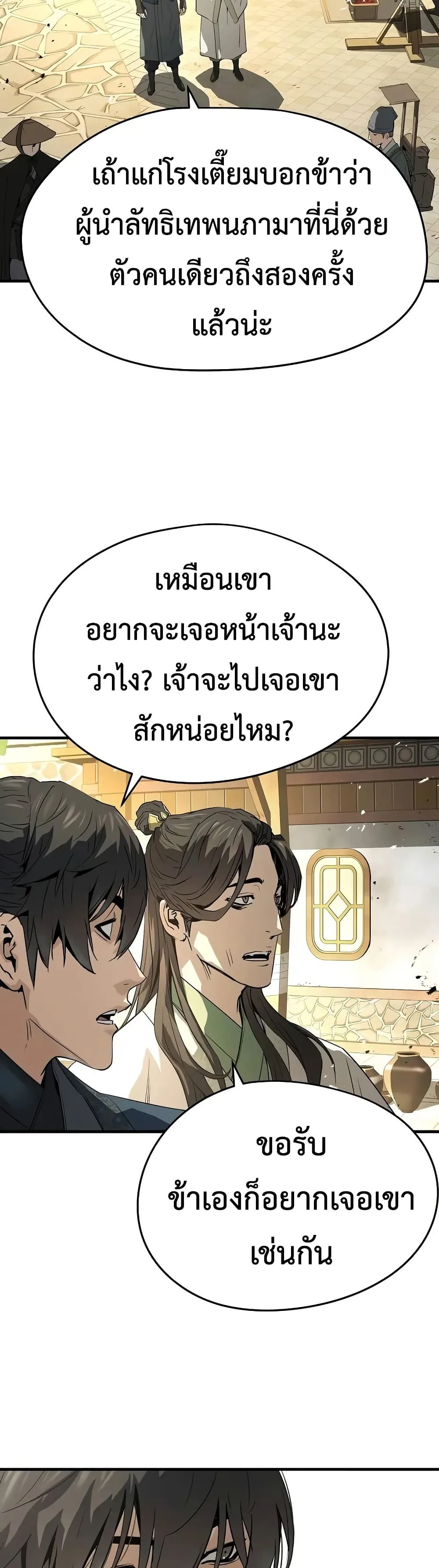 Absolute Regression ย้อนชะตาล่าข้ามภพ ตอนที่ 84 หน้า 12