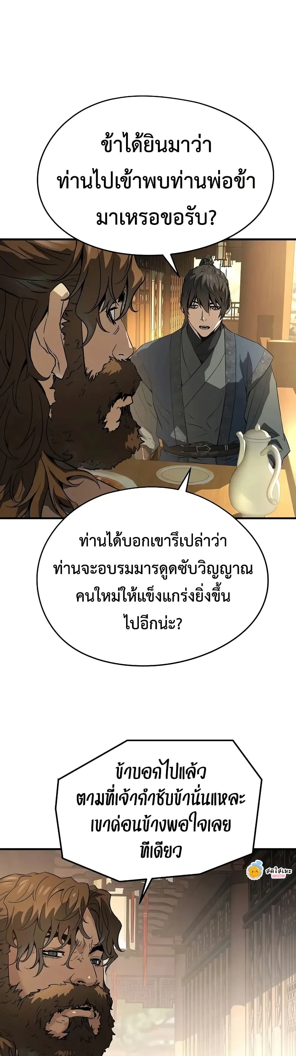 Absolute Regression ย้อนชะตาล่าข้ามภพ ตอนที่ 84 หน้า 19