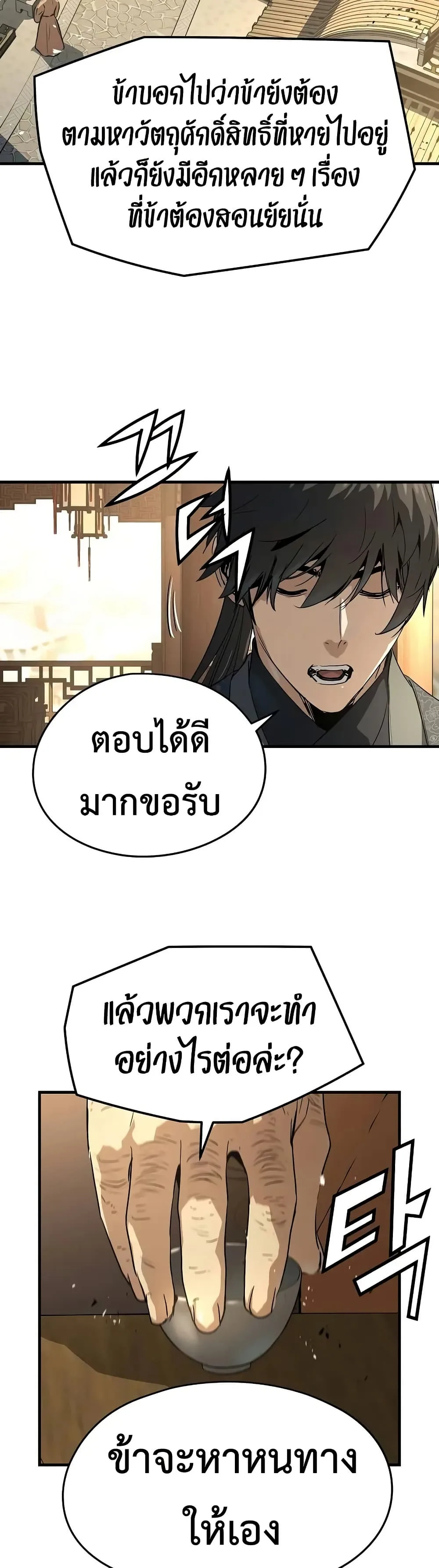 Absolute Regression ย้อนชะตาล่าข้ามภพ ตอนที่ 84 หน้า 21