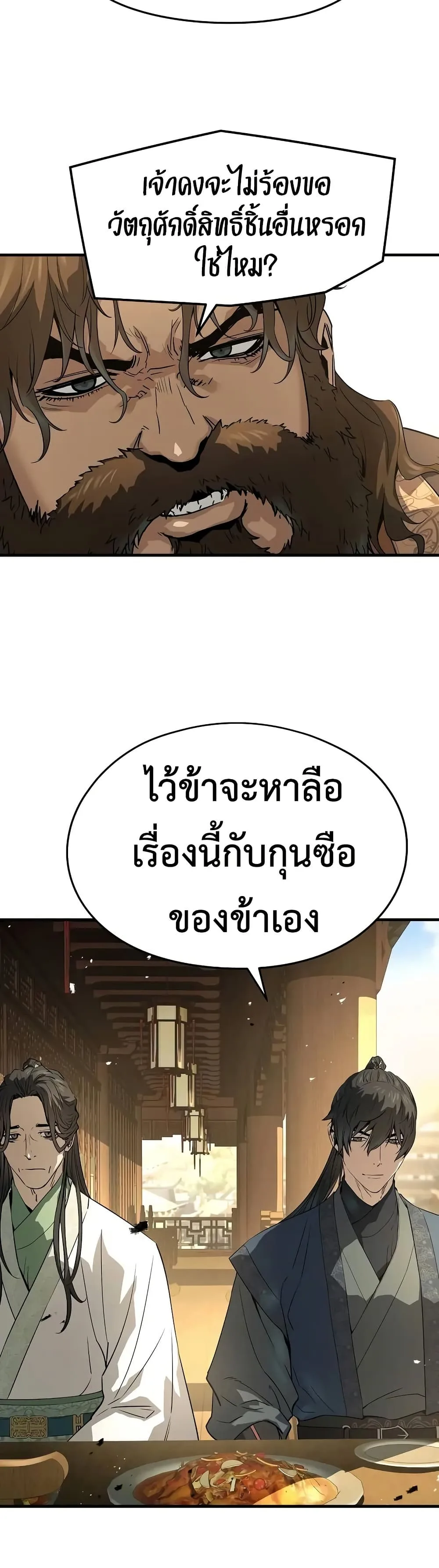 Absolute Regression ย้อนชะตาล่าข้ามภพ ตอนที่ 84 หน้า 22