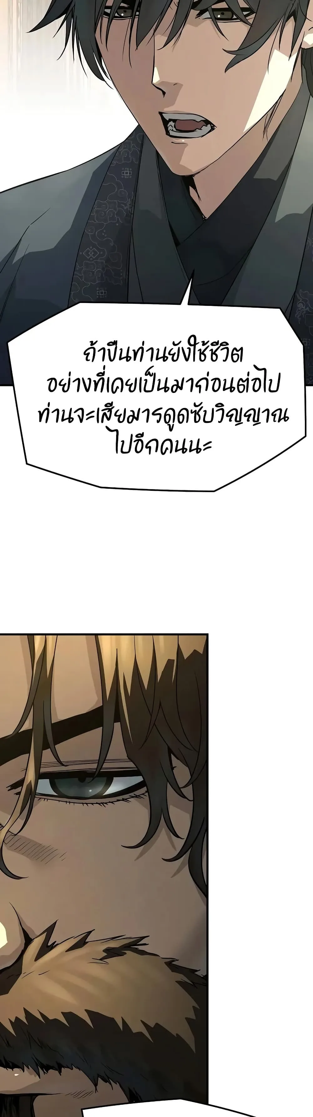 Absolute Regression ย้อนชะตาล่าข้ามภพ ตอนที่ 84 หน้า 24