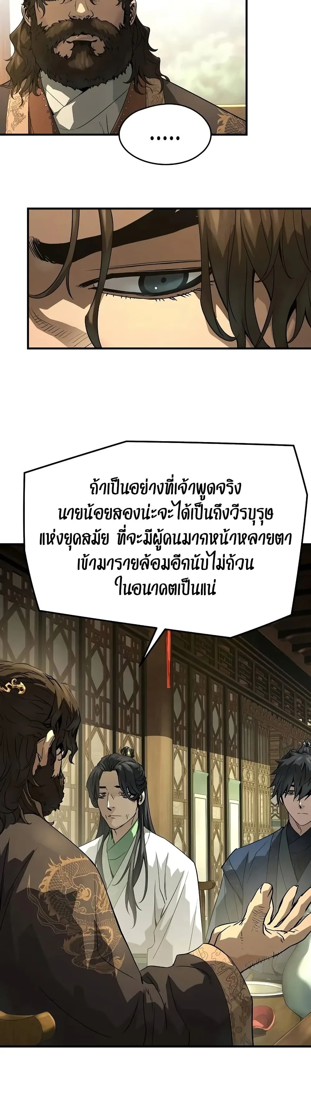 Absolute Regression ย้อนชะตาล่าข้ามภพ ตอนที่ 84 หน้า 26