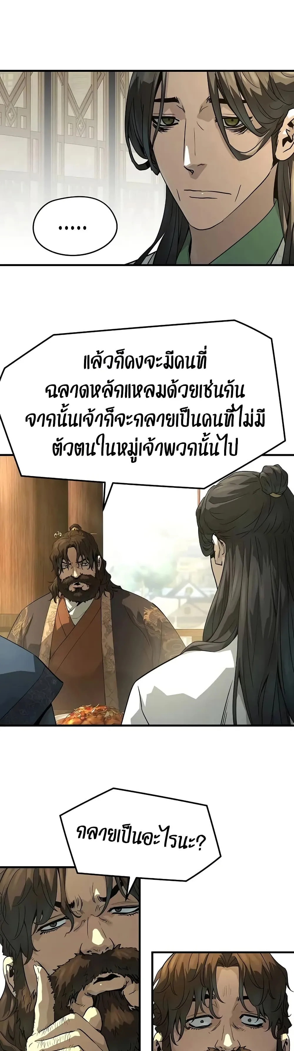 Absolute Regression ย้อนชะตาล่าข้ามภพ ตอนที่ 84 หน้า 27