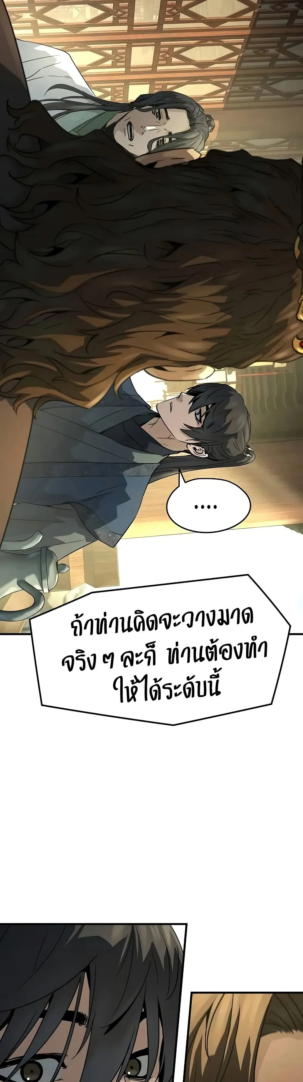 Absolute Regression ย้อนชะตาล่าข้ามภพ ตอนที่ 84 หน้า 32