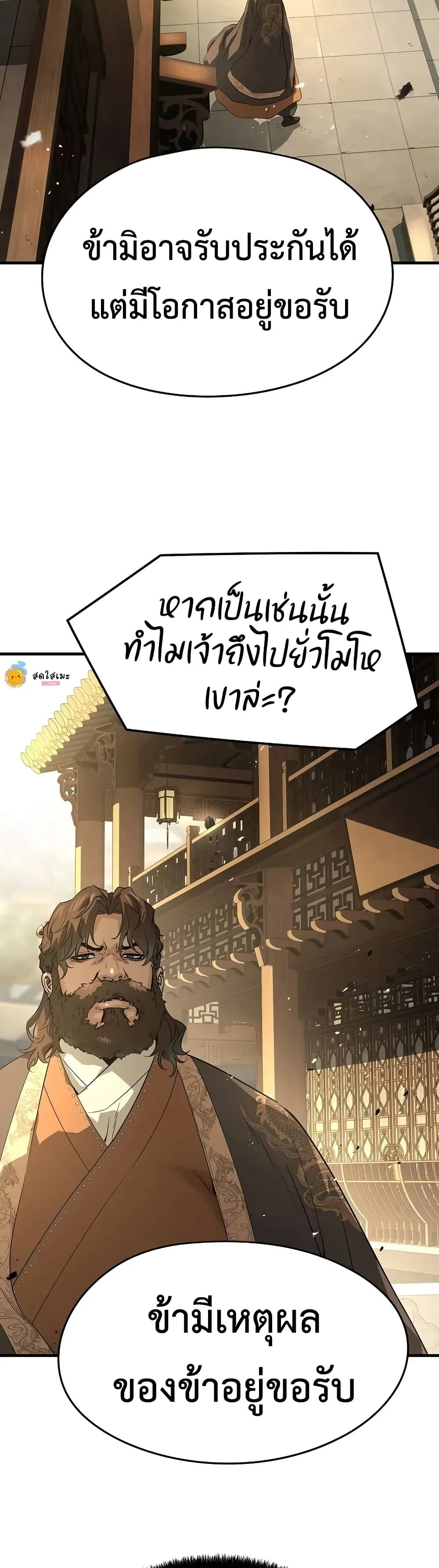 Absolute Regression ย้อนชะตาล่าข้ามภพ ตอนที่ 84 หน้า 38