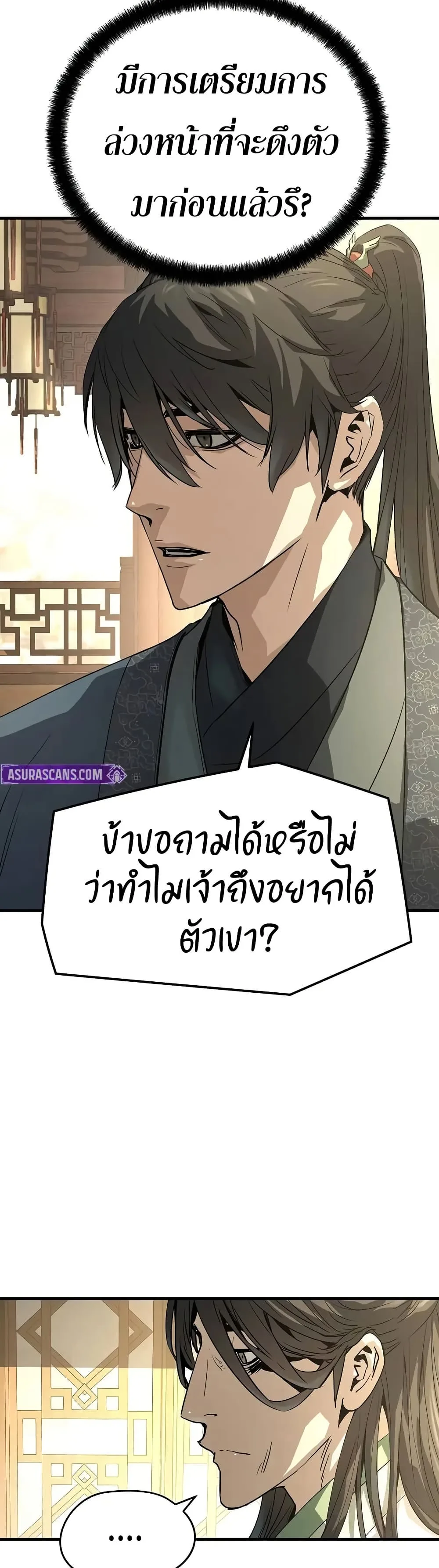 Absolute Regression ย้อนชะตาล่าข้ามภพ ตอนที่ 84 หน้า 39