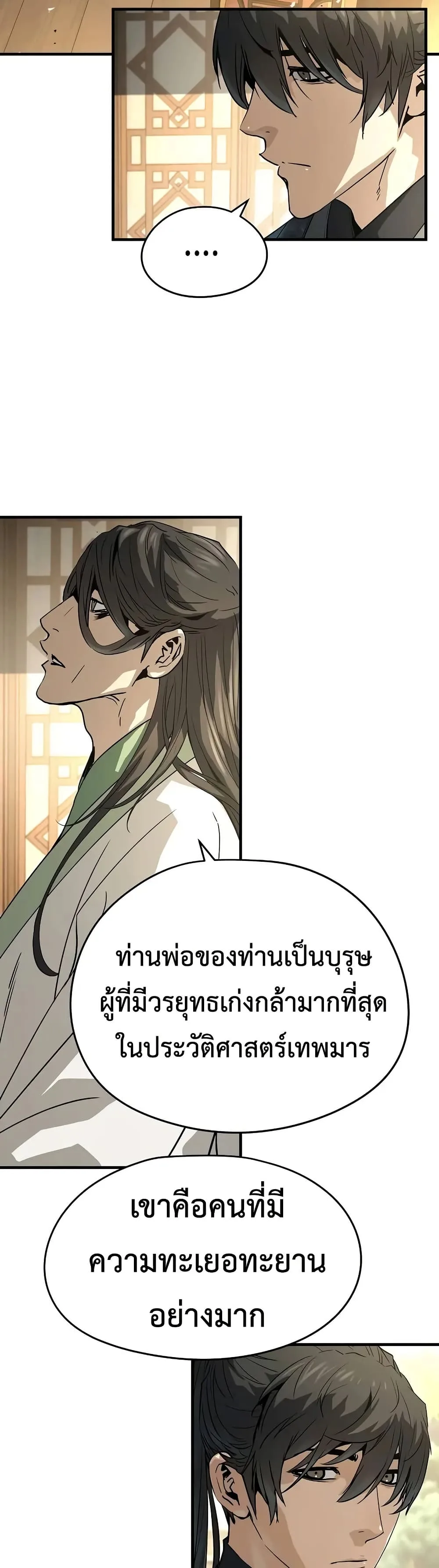 Absolute Regression ย้อนชะตาล่าข้ามภพ ตอนที่ 84 หน้า 41