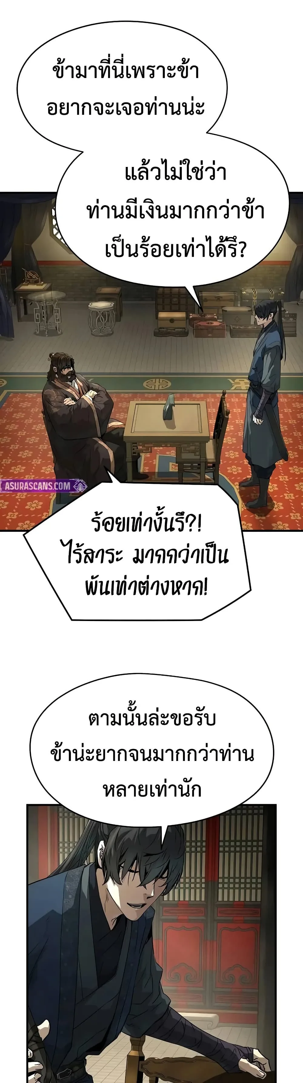 Absolute Regression ย้อนชะตาล่าข้ามภพ ตอนที่ 84 หน้า 48