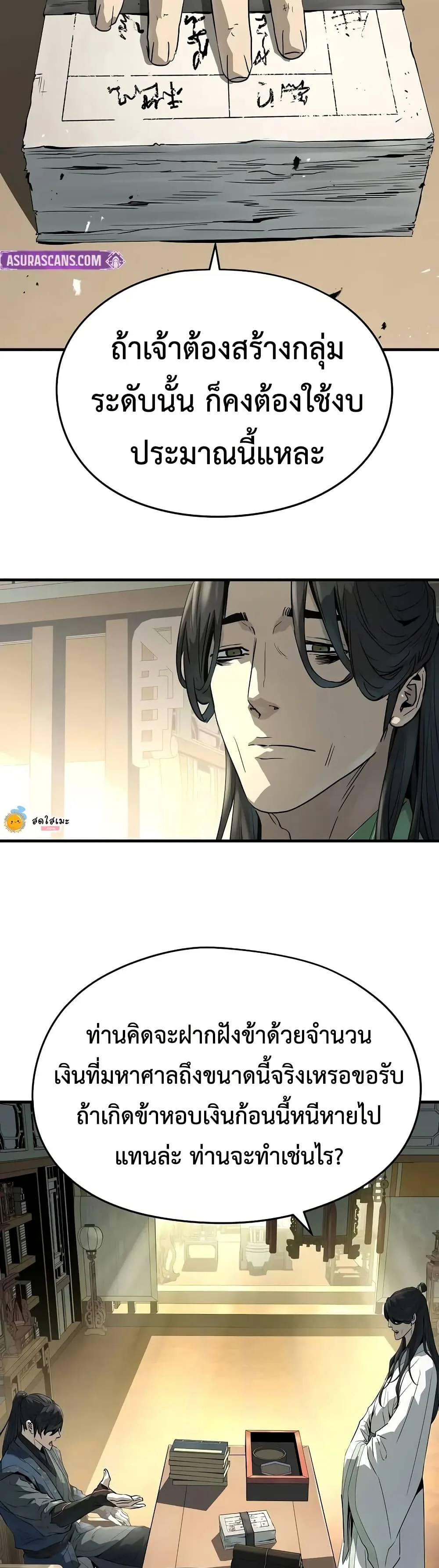 Absolute Regression ย้อนชะตาล่าข้ามภพ ตอนที่ 84 หน้า 5