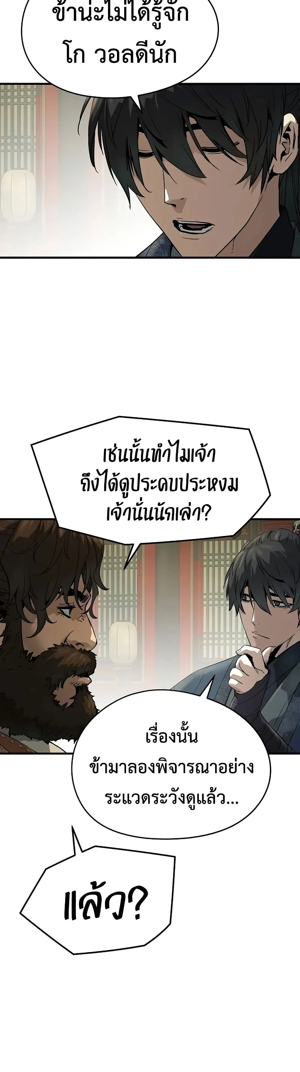Absolute Regression ย้อนชะตาล่าข้ามภพ ตอนที่ 84 หน้า 53