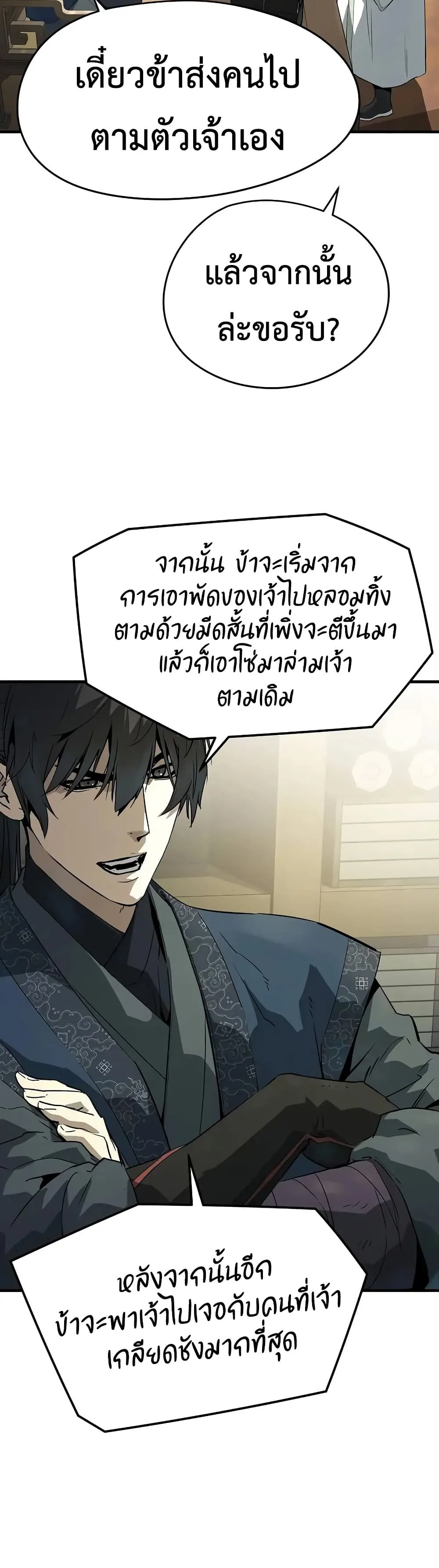 Absolute Regression ย้อนชะตาล่าข้ามภพ ตอนที่ 84 หน้า 6
