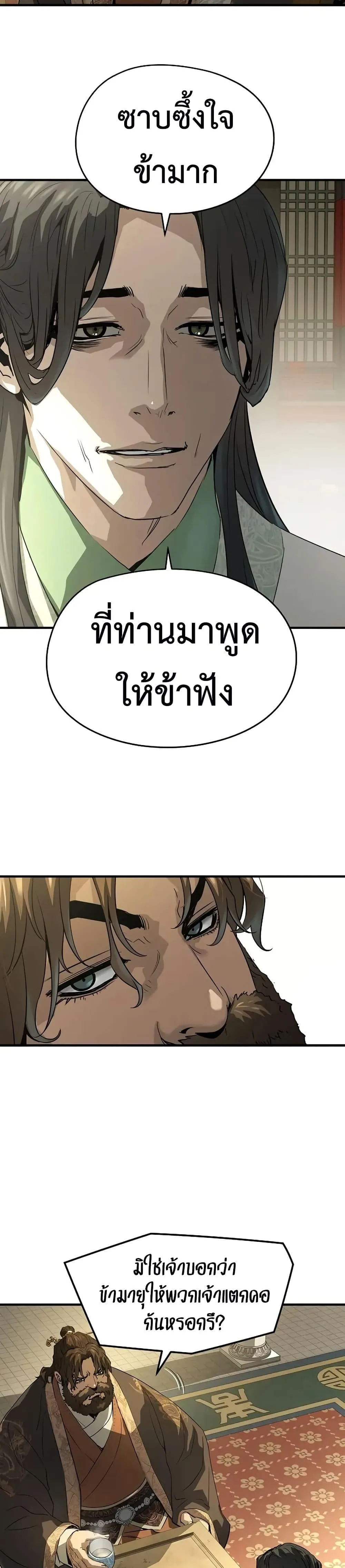 Absolute Regression ย้อนชะตาล่าข้ามภพ ตอนที่ 85 หน้า 10