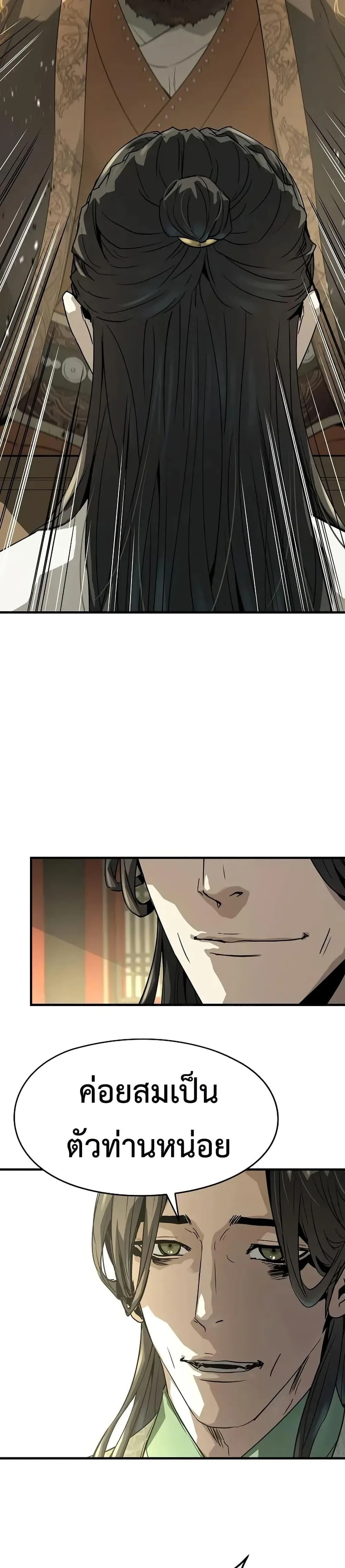 Absolute Regression ย้อนชะตาล่าข้ามภพ ตอนที่ 85 หน้า 17