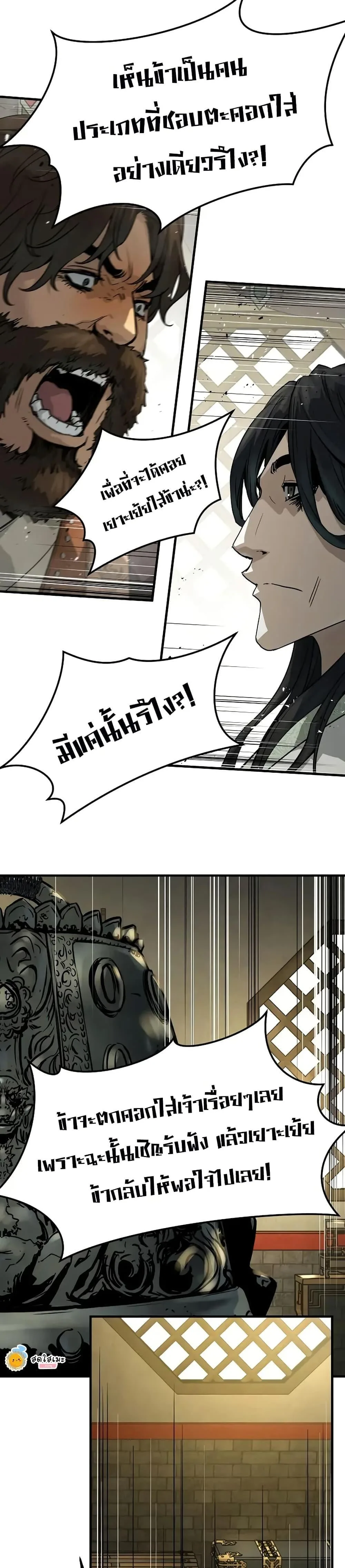 Absolute Regression ย้อนชะตาล่าข้ามภพ ตอนที่ 85 หน้า 18