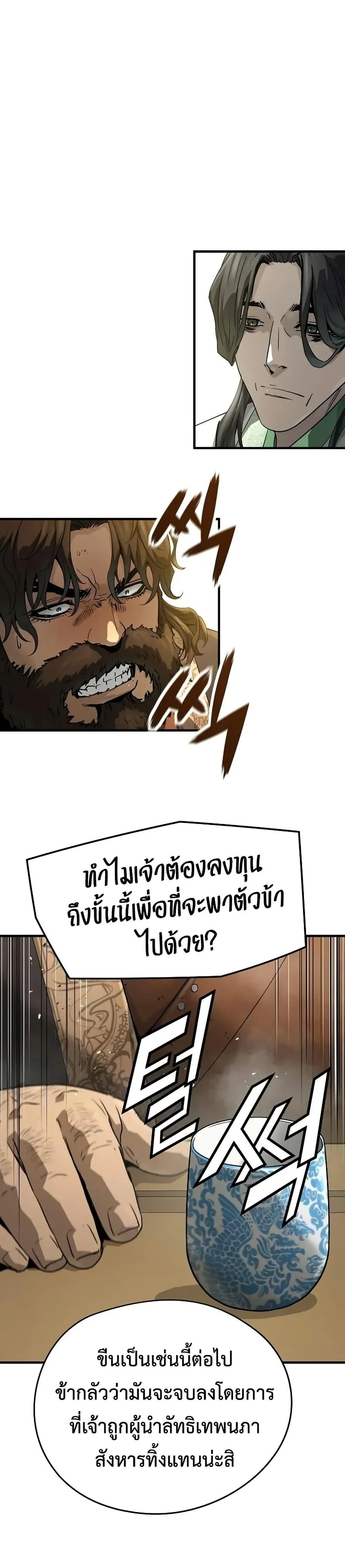 Absolute Regression ย้อนชะตาล่าข้ามภพ ตอนที่ 85 หน้า 20