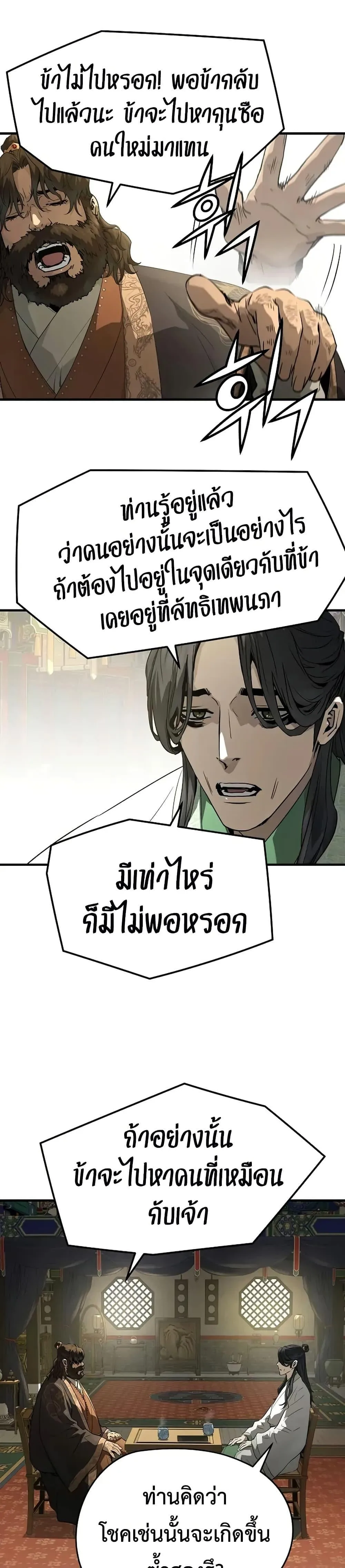 Absolute Regression ย้อนชะตาล่าข้ามภพ ตอนที่ 85 หน้า 21