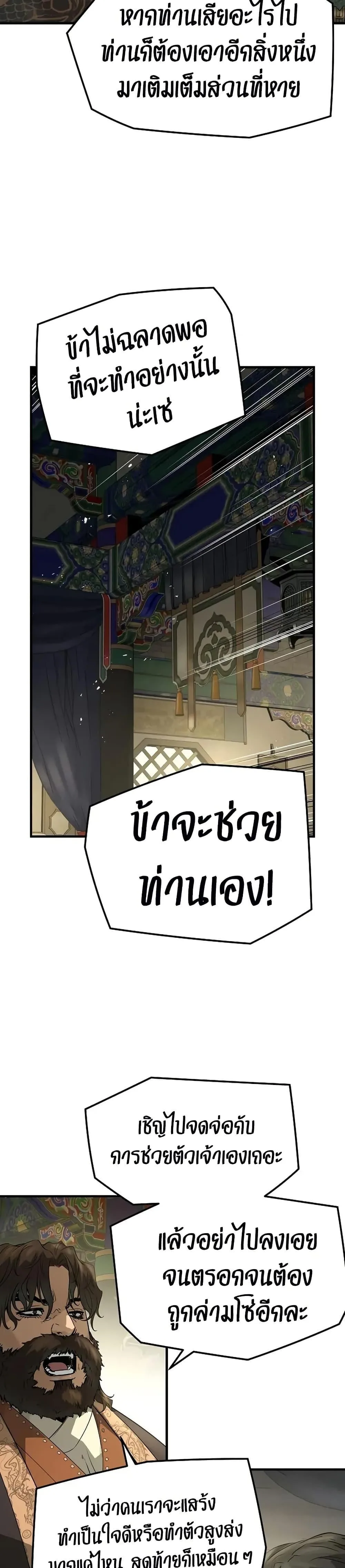 Absolute Regression ย้อนชะตาล่าข้ามภพ ตอนที่ 85 หน้า 24