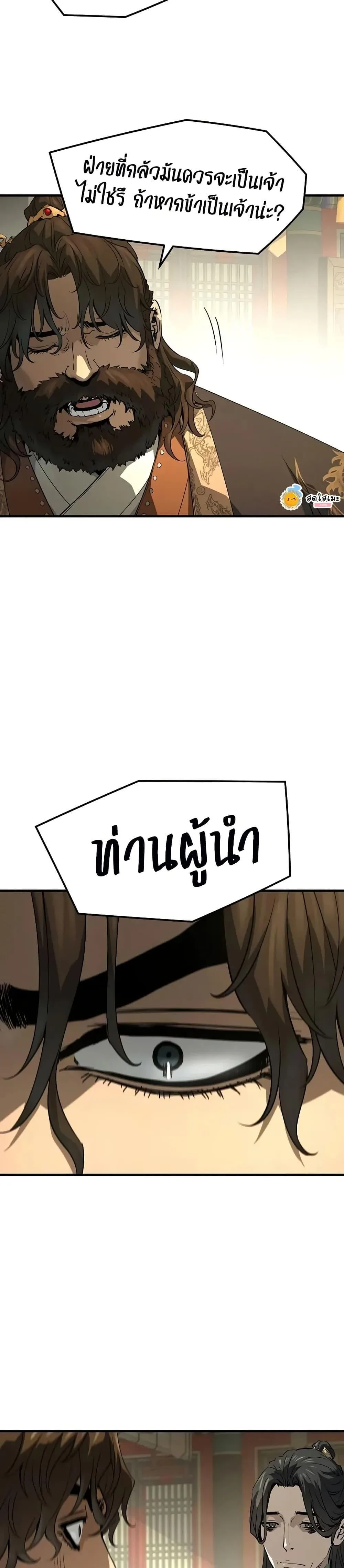 Absolute Regression ย้อนชะตาล่าข้ามภพ ตอนที่ 85 หน้า 26