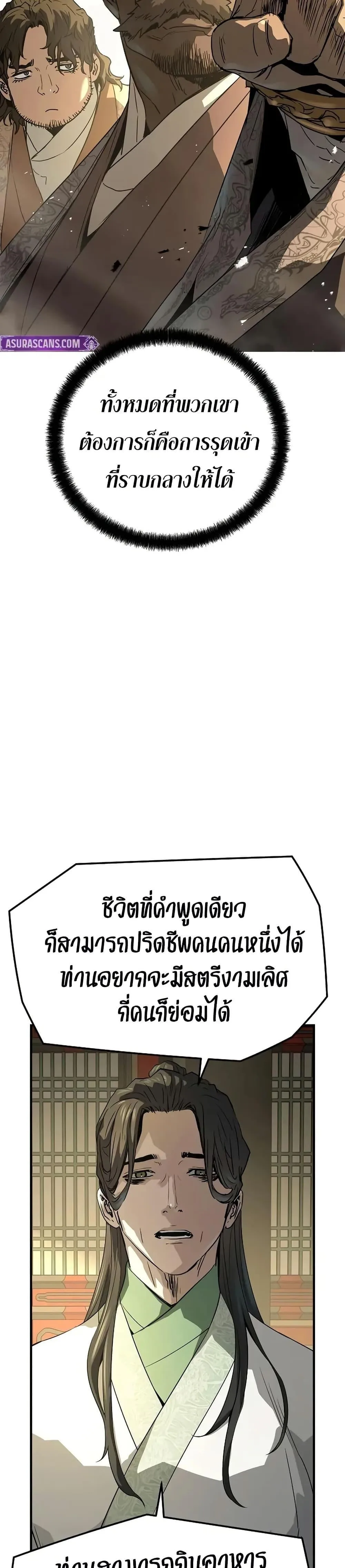 Absolute Regression ย้อนชะตาล่าข้ามภพ ตอนที่ 85 หน้า 30