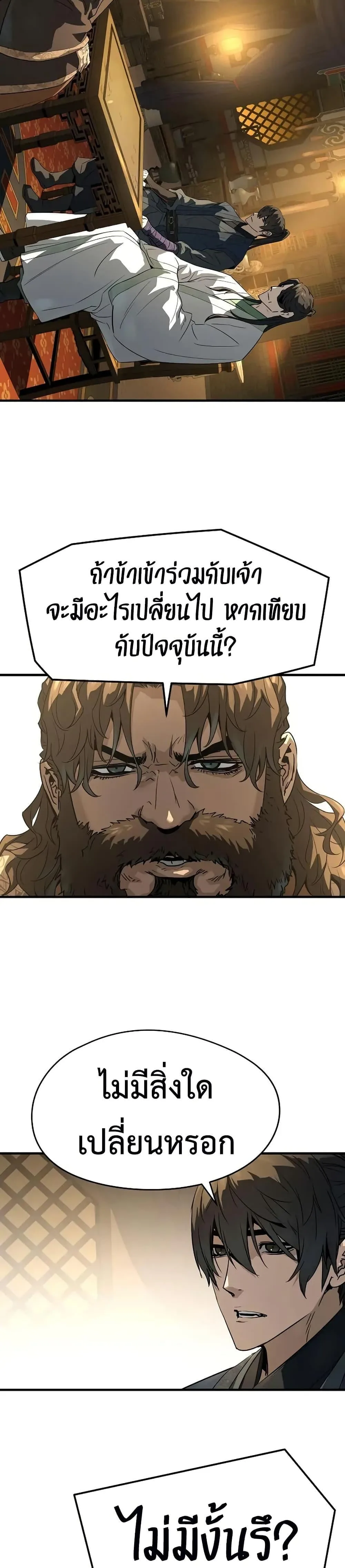 Absolute Regression ย้อนชะตาล่าข้ามภพ ตอนที่ 85 หน้า 37
