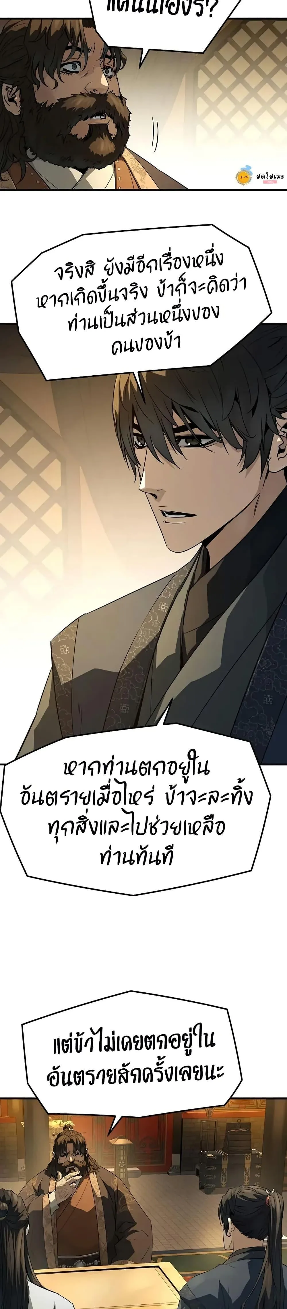 Absolute Regression ย้อนชะตาล่าข้ามภพ ตอนที่ 85 หน้า 39