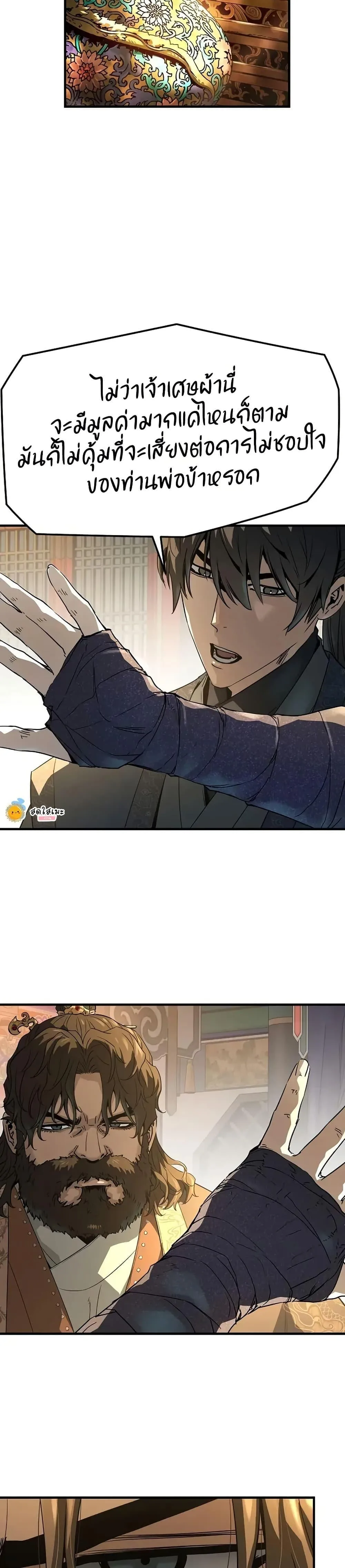 Absolute Regression ย้อนชะตาล่าข้ามภพ ตอนที่ 85 หน้า 43