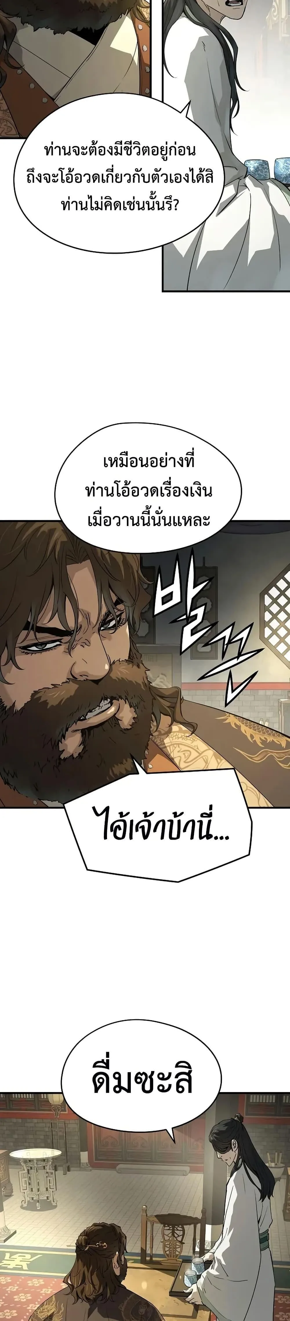 Absolute Regression ย้อนชะตาล่าข้ามภพ ตอนที่ 85 หน้า 5