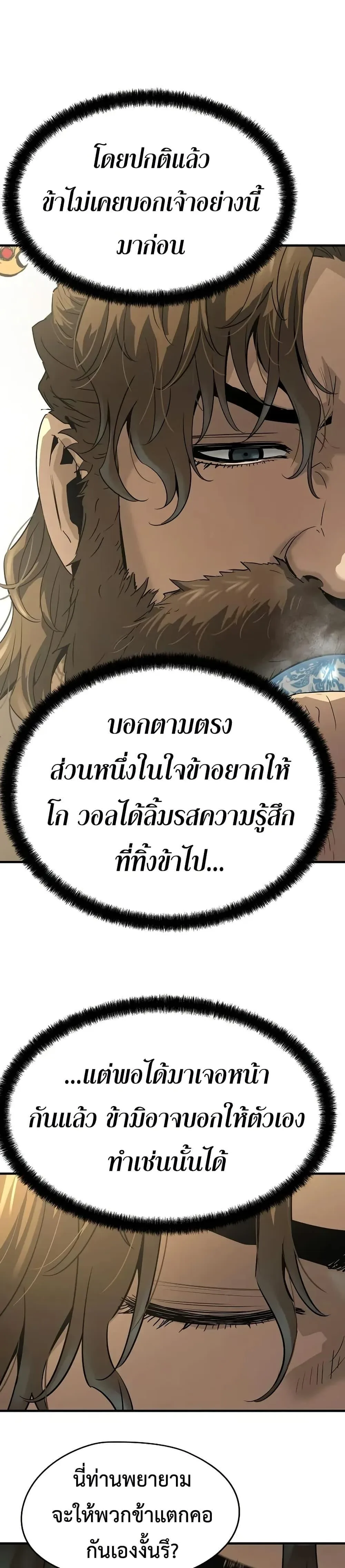 Absolute Regression ย้อนชะตาล่าข้ามภพ ตอนที่ 85 หน้า 8