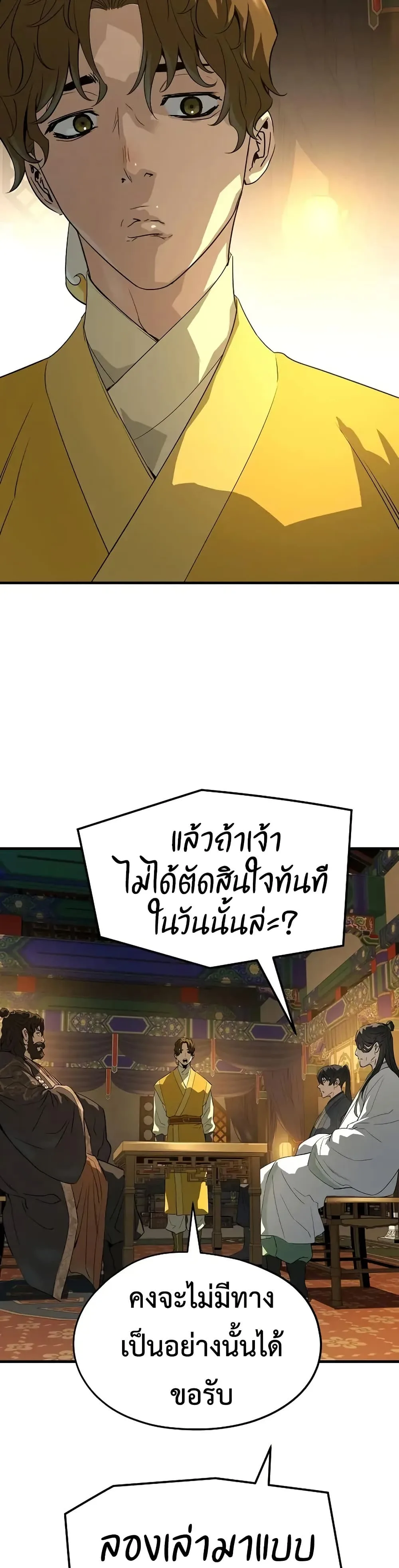 Absolute Regression ย้อนชะตาล่าข้ามภพ ตอนที่ 86 หน้า 15