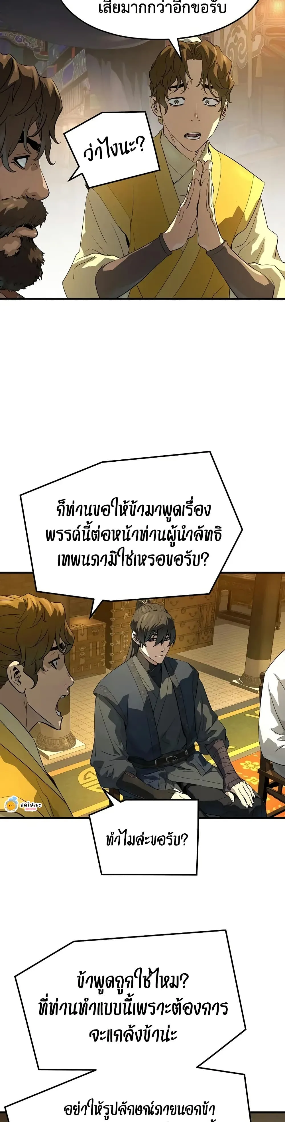 Absolute Regression ย้อนชะตาล่าข้ามภพ ตอนที่ 86 หน้า 20