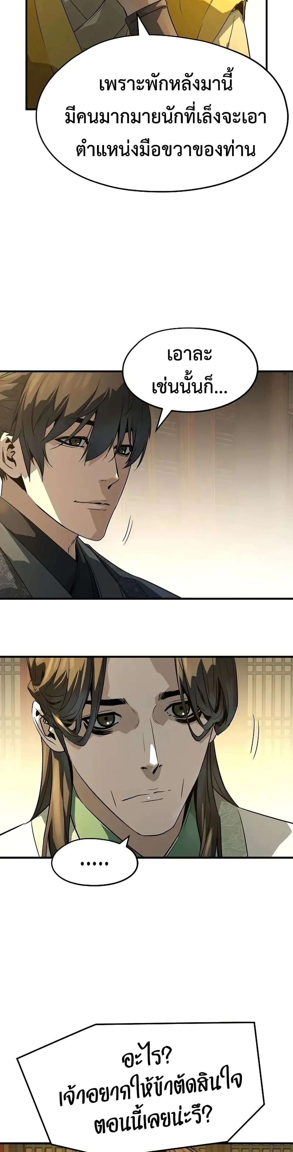 Absolute Regression ย้อนชะตาล่าข้ามภพ ตอนที่ 86 หน้า 23