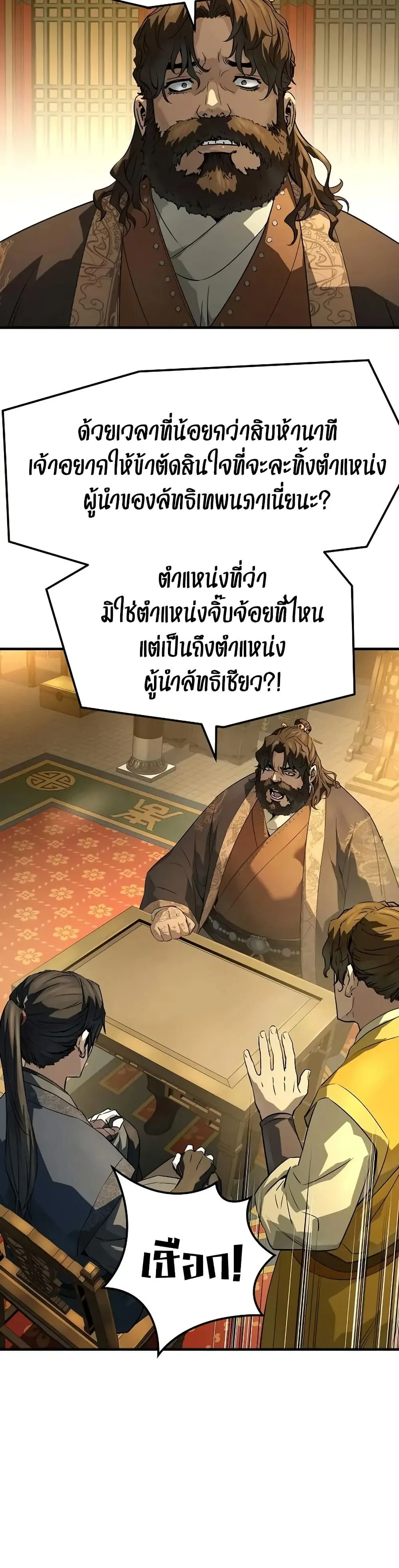 Absolute Regression ย้อนชะตาล่าข้ามภพ ตอนที่ 86 หน้า 24