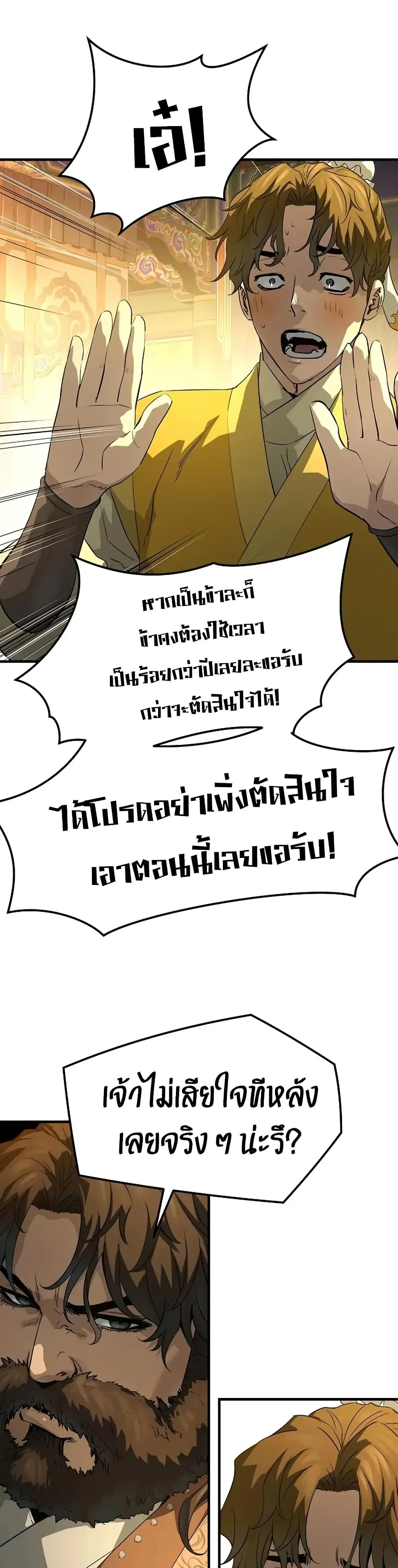 Absolute Regression ย้อนชะตาล่าข้ามภพ ตอนที่ 86 หน้า 25