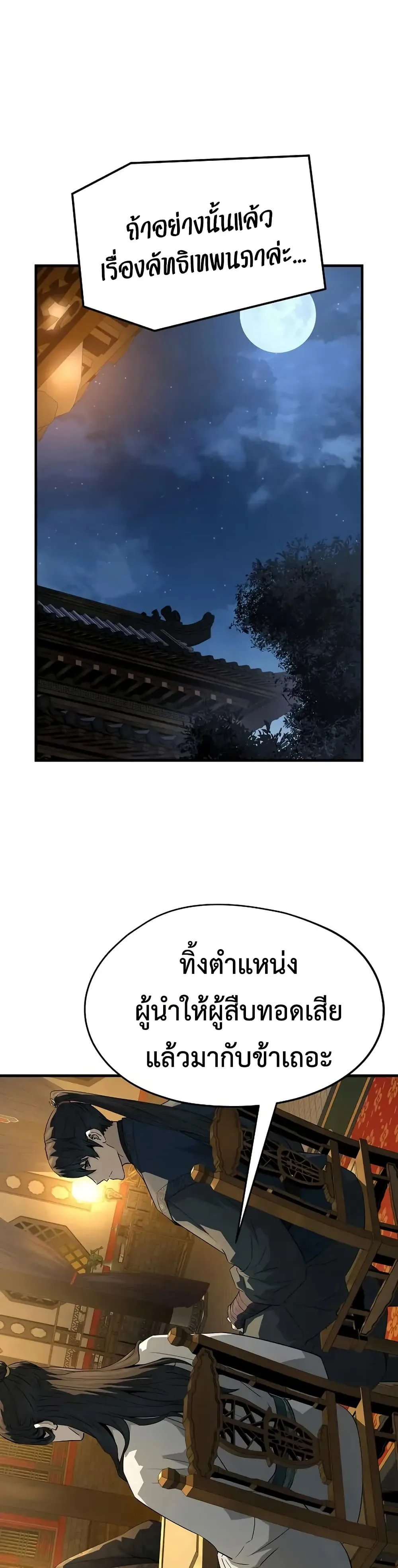 Absolute Regression ย้อนชะตาล่าข้ามภพ ตอนที่ 86 หน้า 4