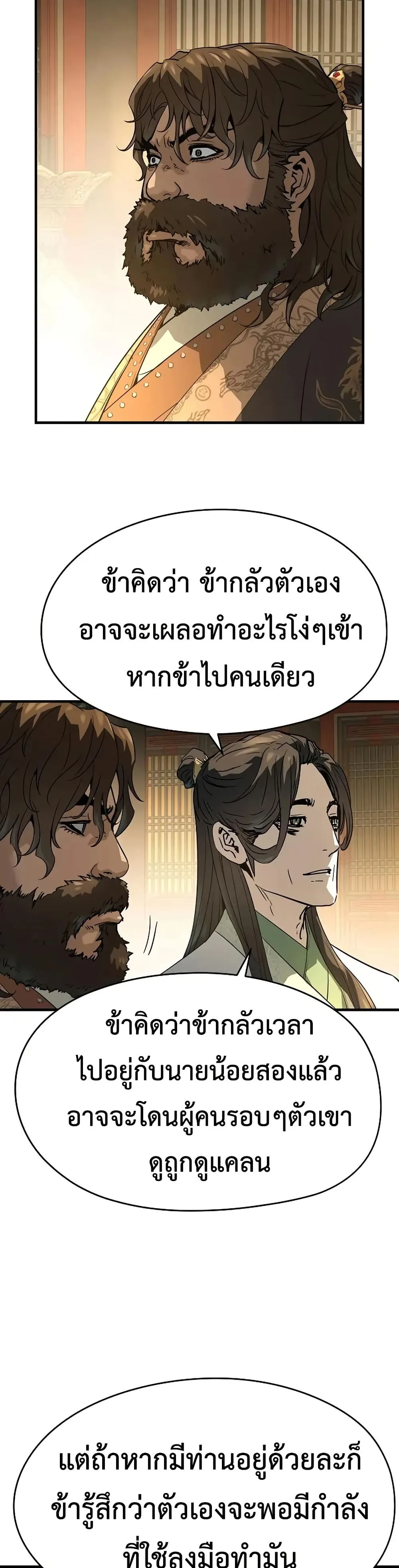 Absolute Regression ย้อนชะตาล่าข้ามภพ ตอนที่ 86 หน้า 46