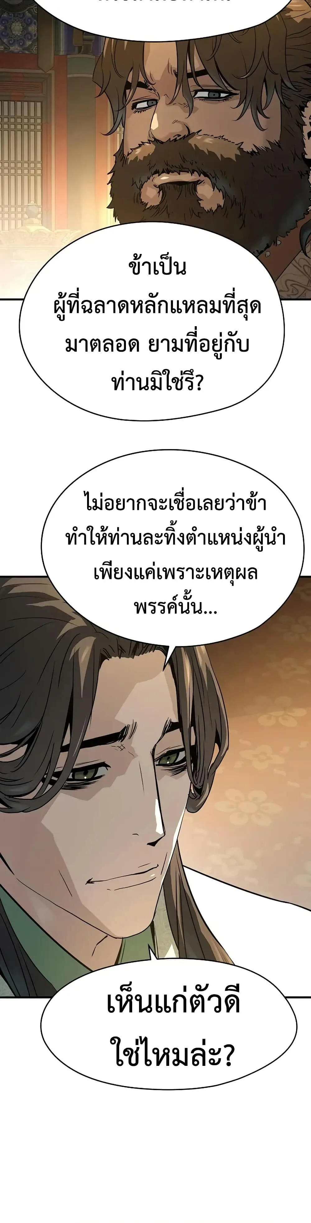 Absolute Regression ย้อนชะตาล่าข้ามภพ ตอนที่ 86 หน้า 47