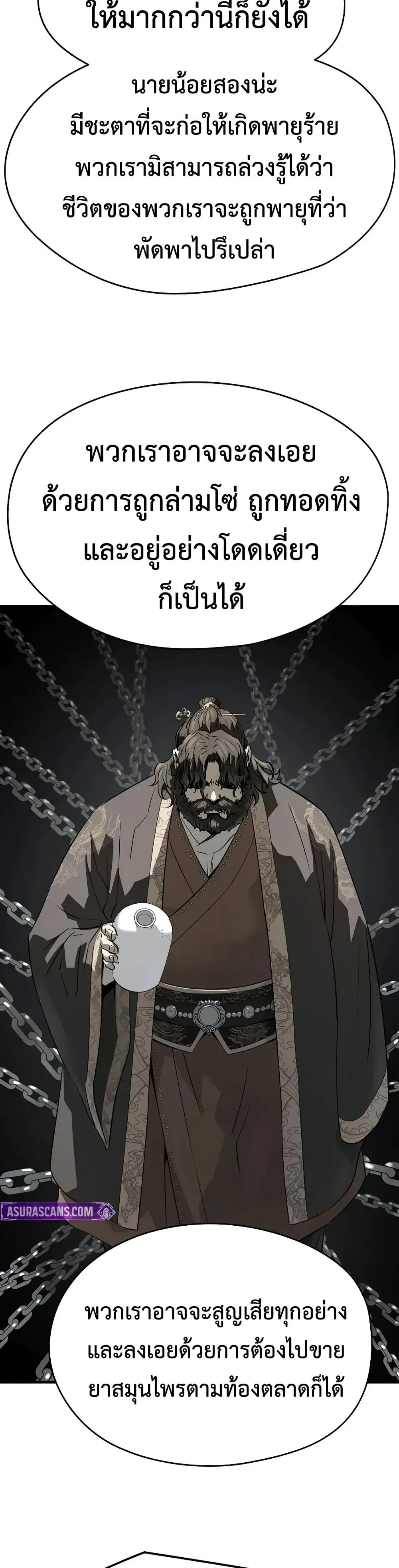 Absolute Regression ย้อนชะตาล่าข้ามภพ ตอนที่ 86 หน้า 50