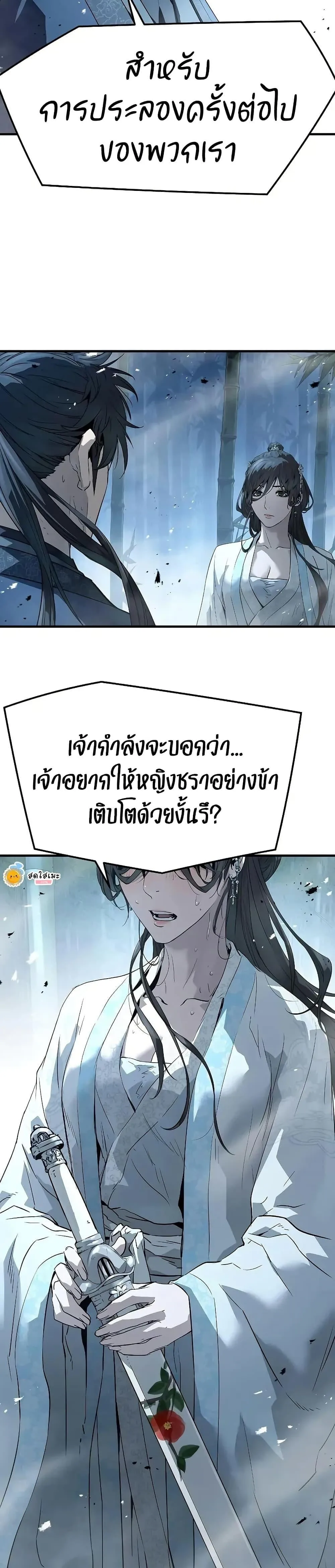 Absolute Regression ย้อนชะตาล่าข้ามภพ ตอนที่ 89 หน้า 17