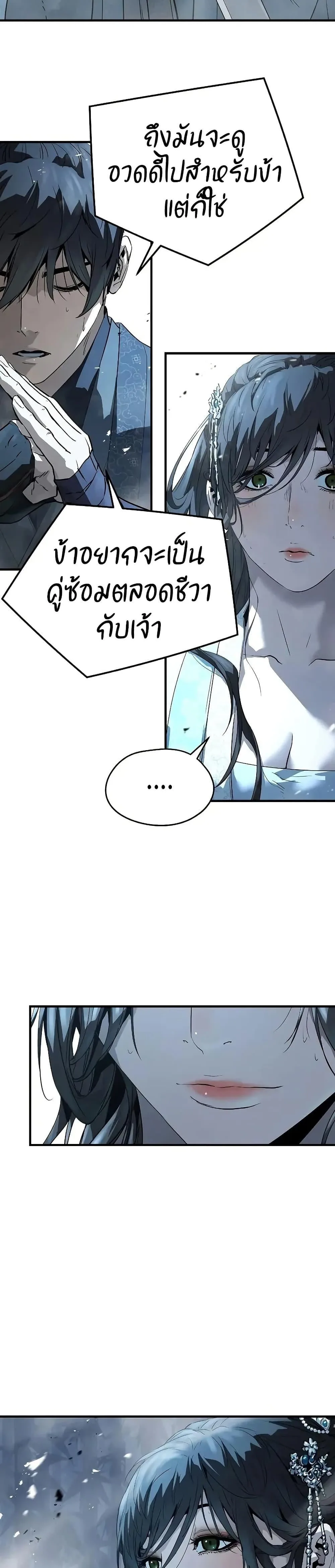Absolute Regression ย้อนชะตาล่าข้ามภพ ตอนที่ 89 หน้า 18