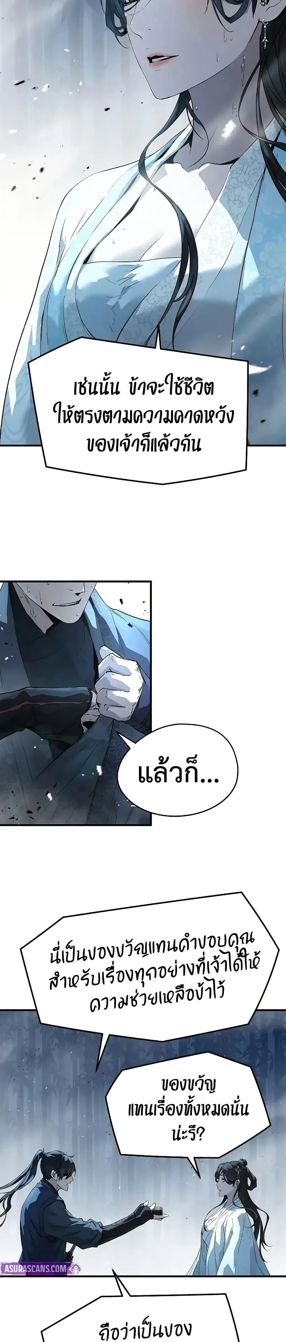 Absolute Regression ย้อนชะตาล่าข้ามภพ ตอนที่ 89 หน้า 19