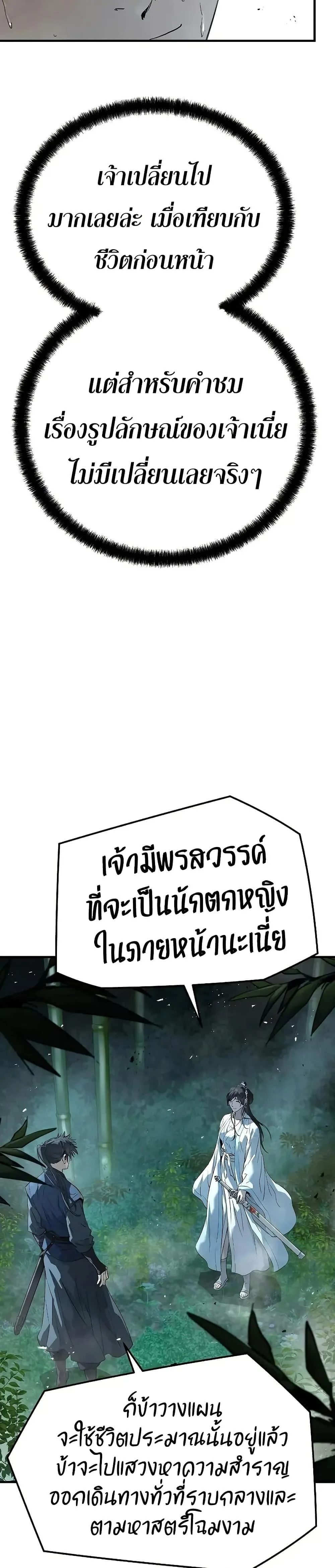 Absolute Regression ย้อนชะตาล่าข้ามภพ ตอนที่ 89 หน้า 22