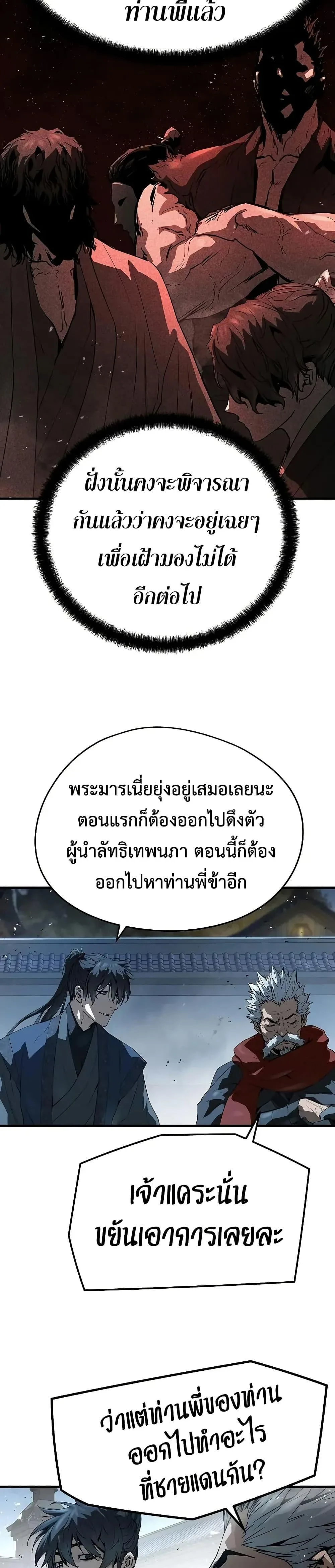 Absolute Regression ย้อนชะตาล่าข้ามภพ ตอนที่ 89 หน้า 28