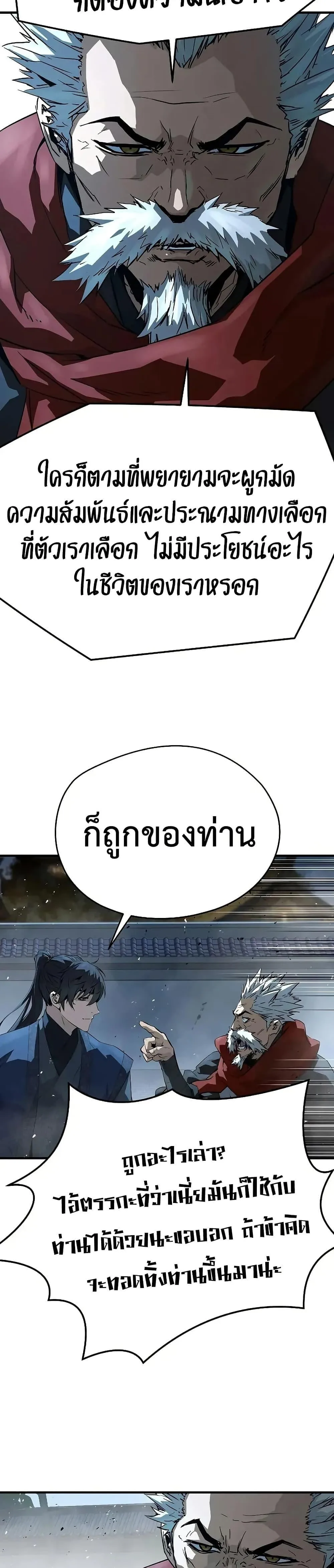 Absolute Regression ย้อนชะตาล่าข้ามภพ ตอนที่ 89 หน้า 31