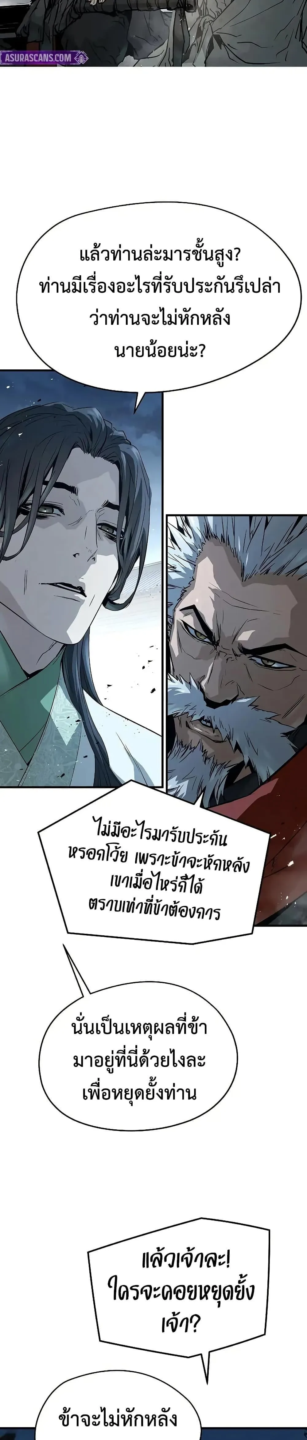 Absolute Regression ย้อนชะตาล่าข้ามภพ ตอนที่ 89 หน้า 38