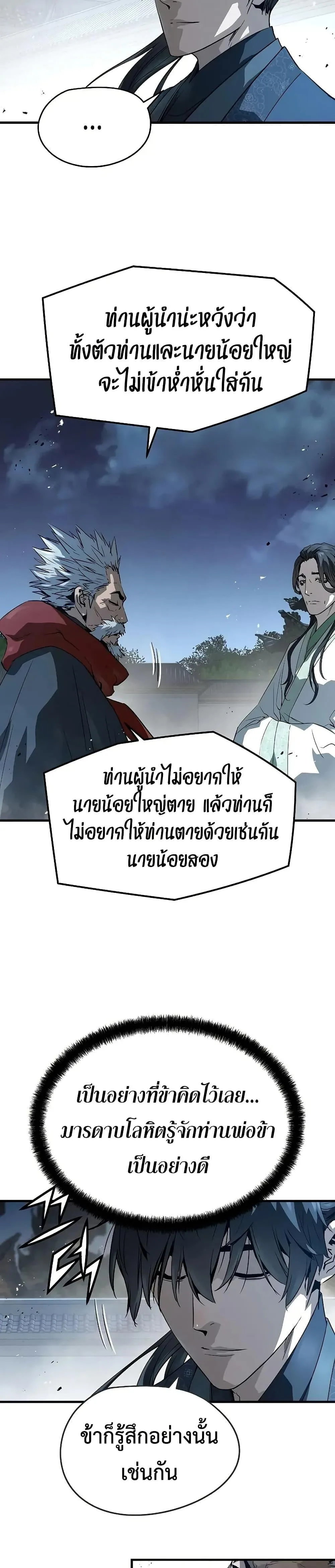 Absolute Regression ย้อนชะตาล่าข้ามภพ ตอนที่ 89 หน้า 40